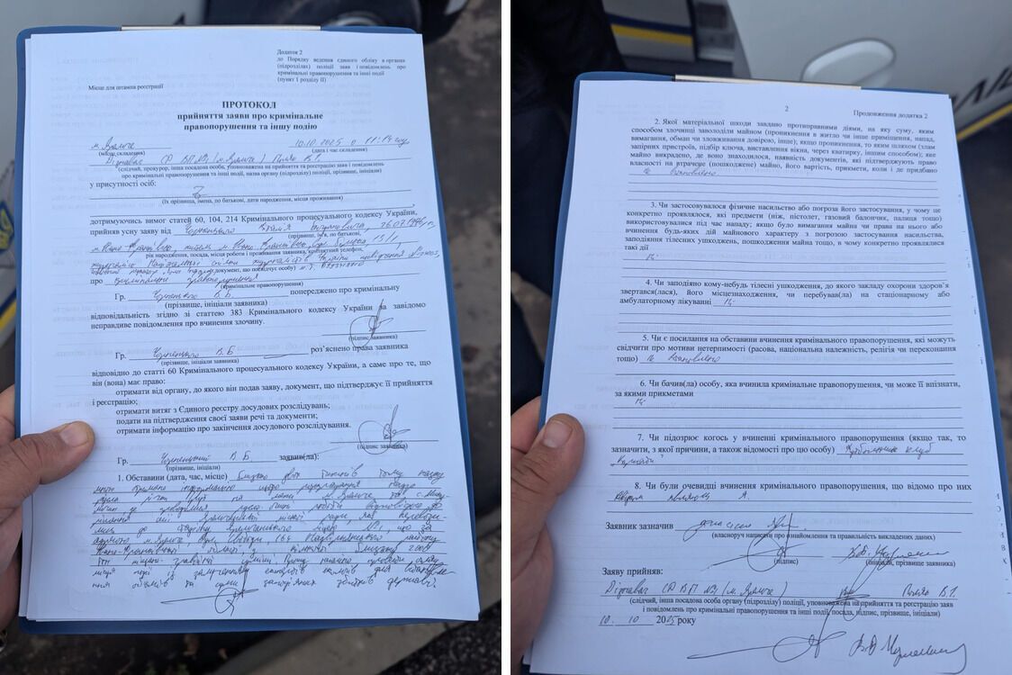 Заявление о преступлении