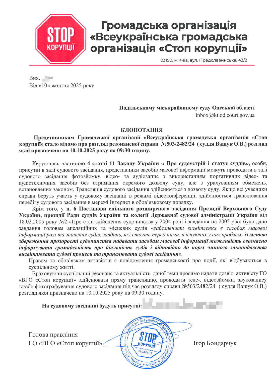 ВОО ''Стоп коррупции'' направила в суд ходатайство