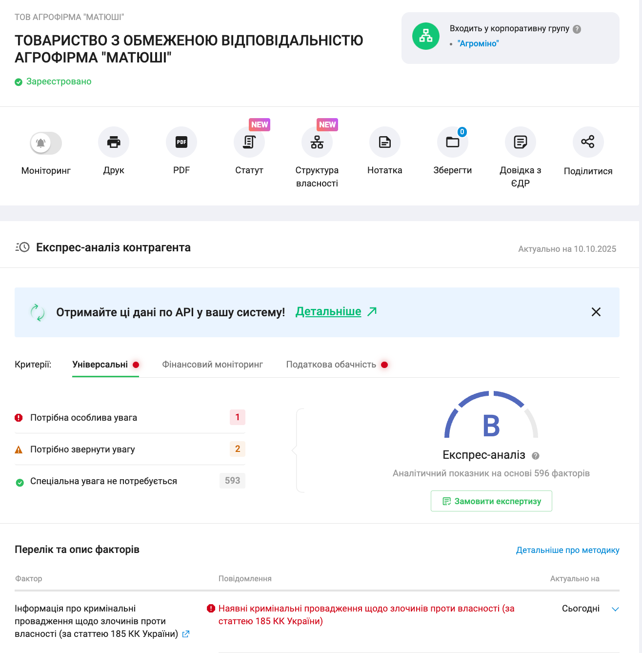 ТОВ Агрофірма ''Матюші'' фігурує в кримінальному провадженні