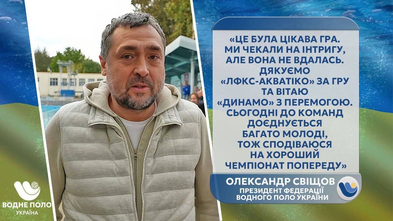 Александр Свищев – президент Федерации водного поло Украины
