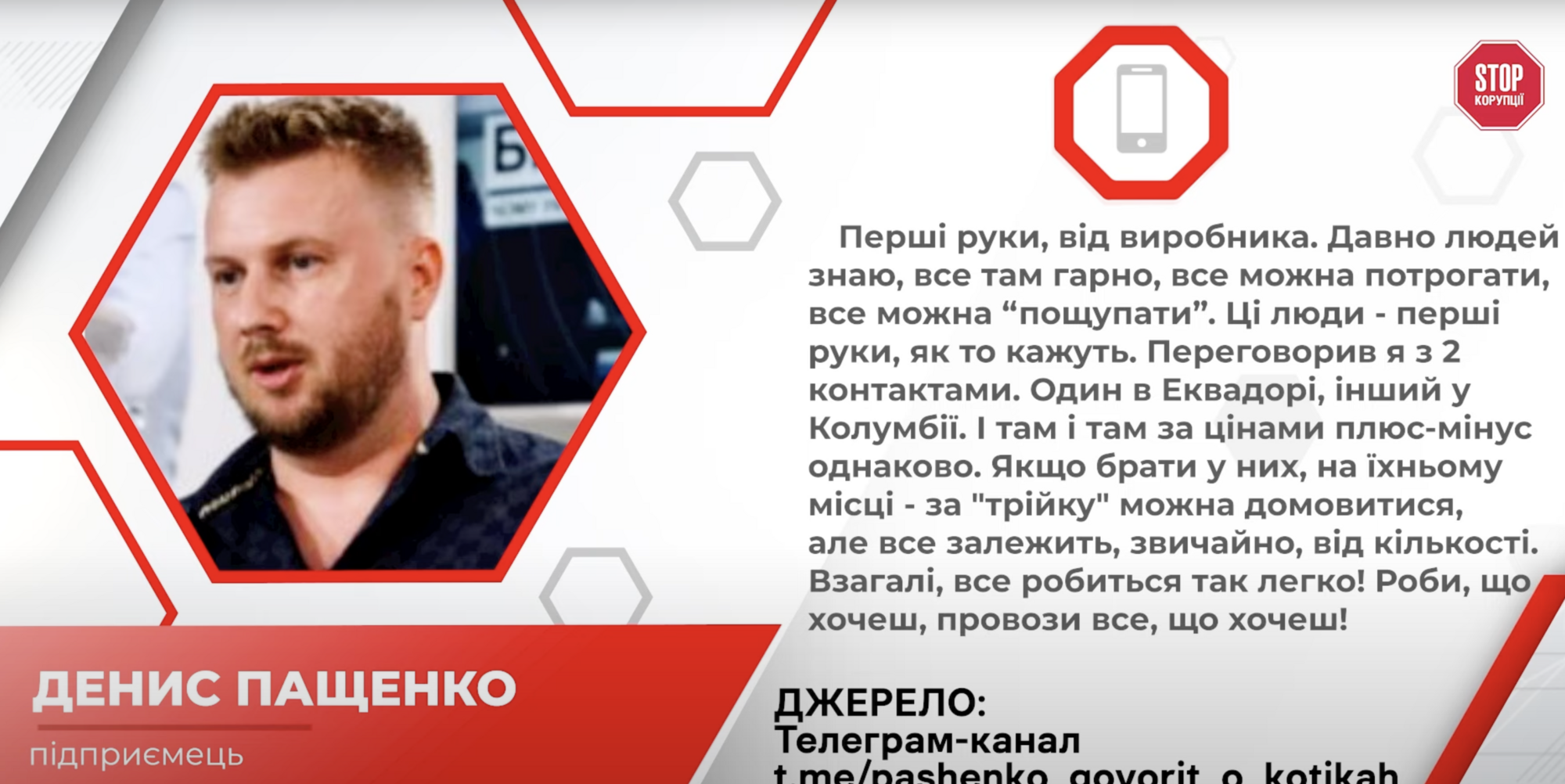 Денис Пащенко і вантажі без перевірки: у мережі поширюються записи про ймовірну контрабанду наркотиків