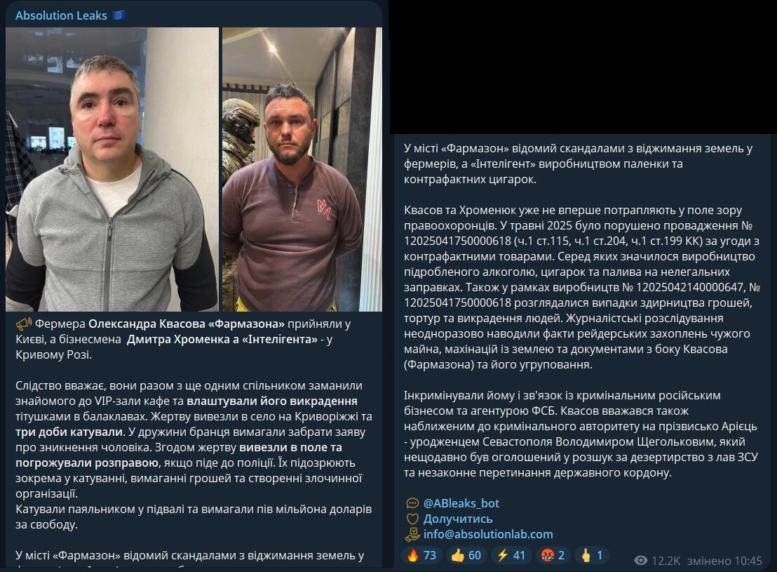В Киеве и Кривом Роге задержали ''Фармазона'' и ''Интеллигента'': подозревают в похищении и пытках, - медиа