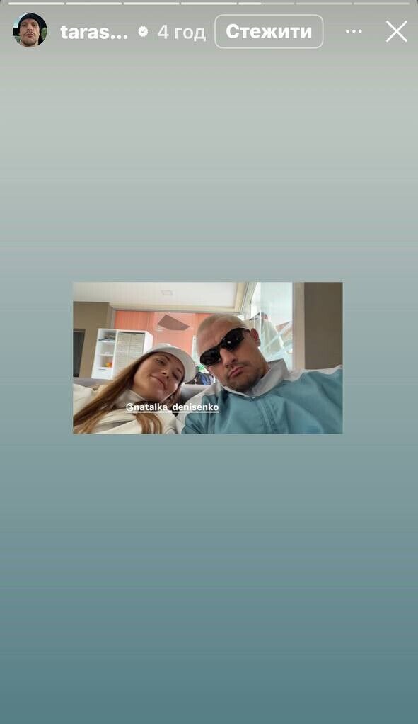 Тарас Цимбалюк та Наталка Денисенко