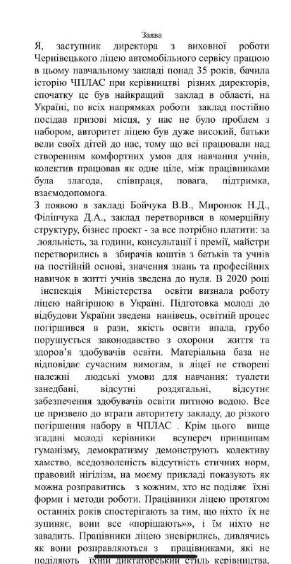 Педагог обвиняет руководство лицея в злоупотреблениях и давлении