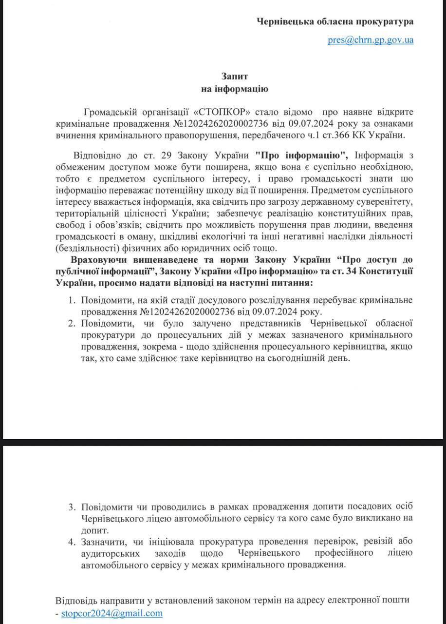 Редакция СтопКора направила запросы