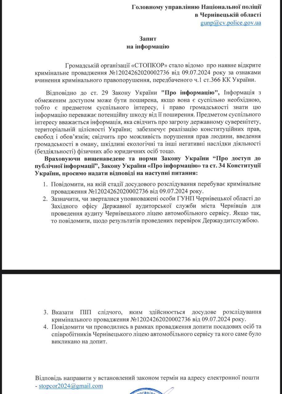 Редакция СтопКора направила запросы