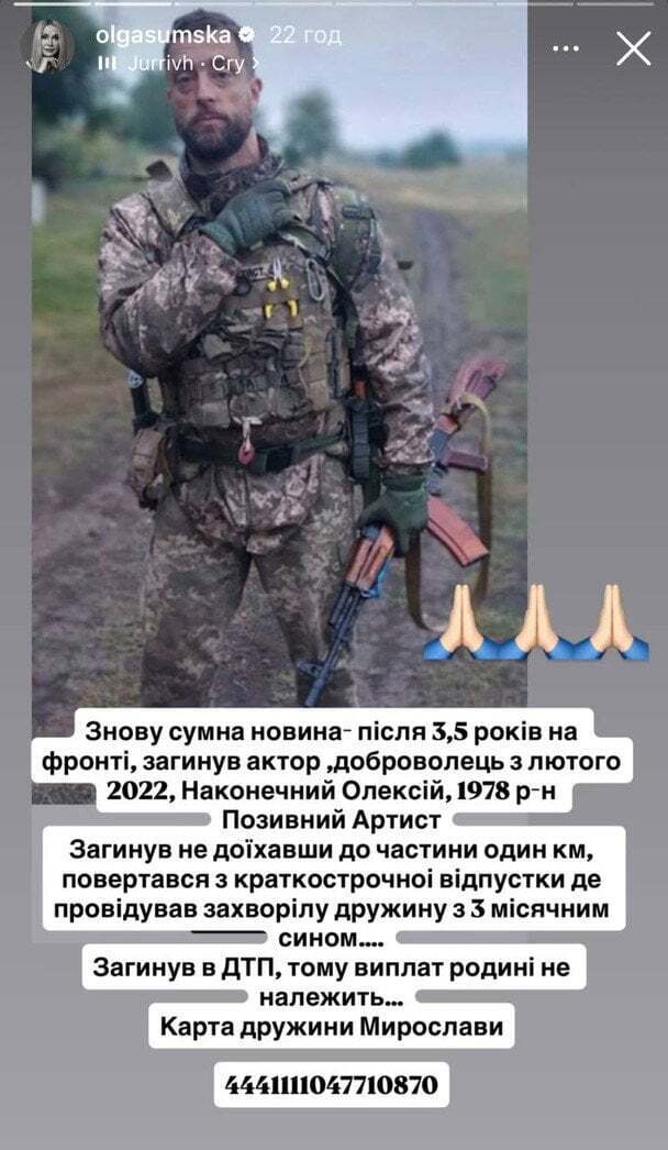 Трагічна загибель українського актора і добровольця Олексія Наконечного у ДТП: реакція Ольги Сумської