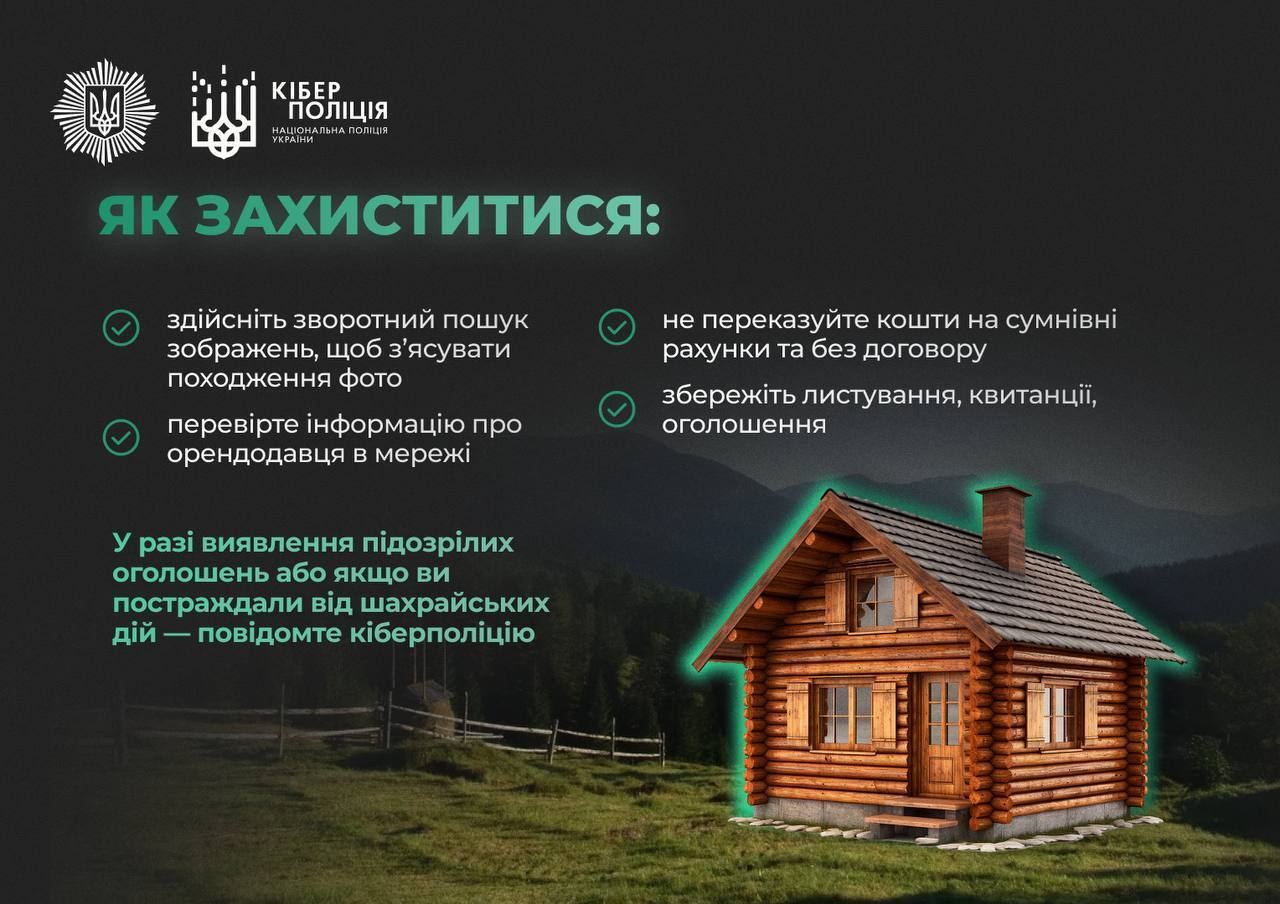 Как мошенники обманывают украинцев через фейковые объявления об аренде жилья