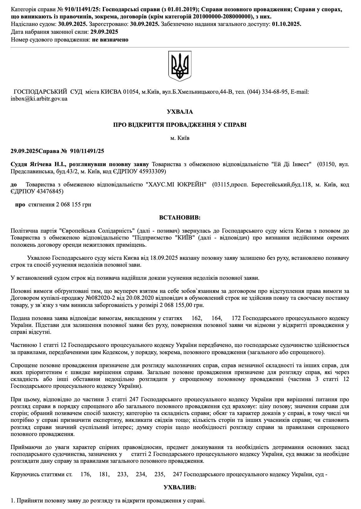 Суть иска по делу №910/11491/25