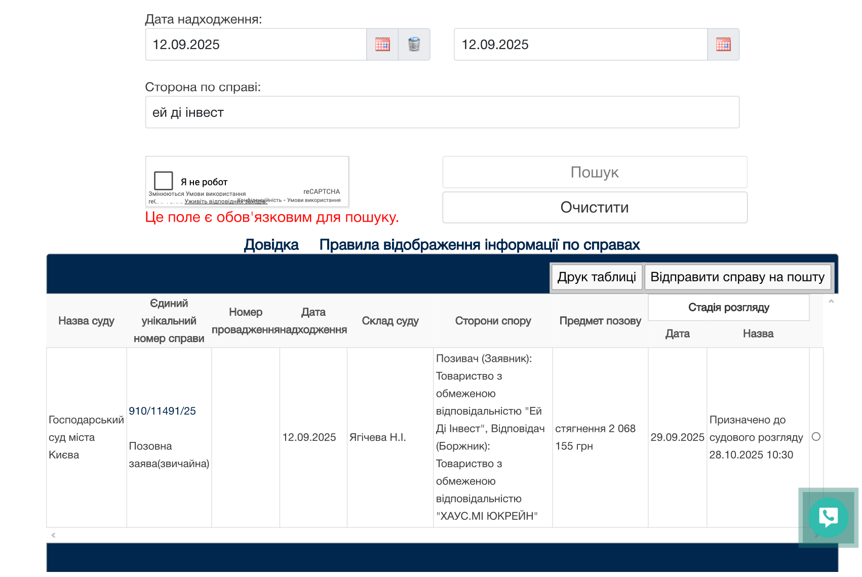 Иск был подан 12 сентября 2025 года