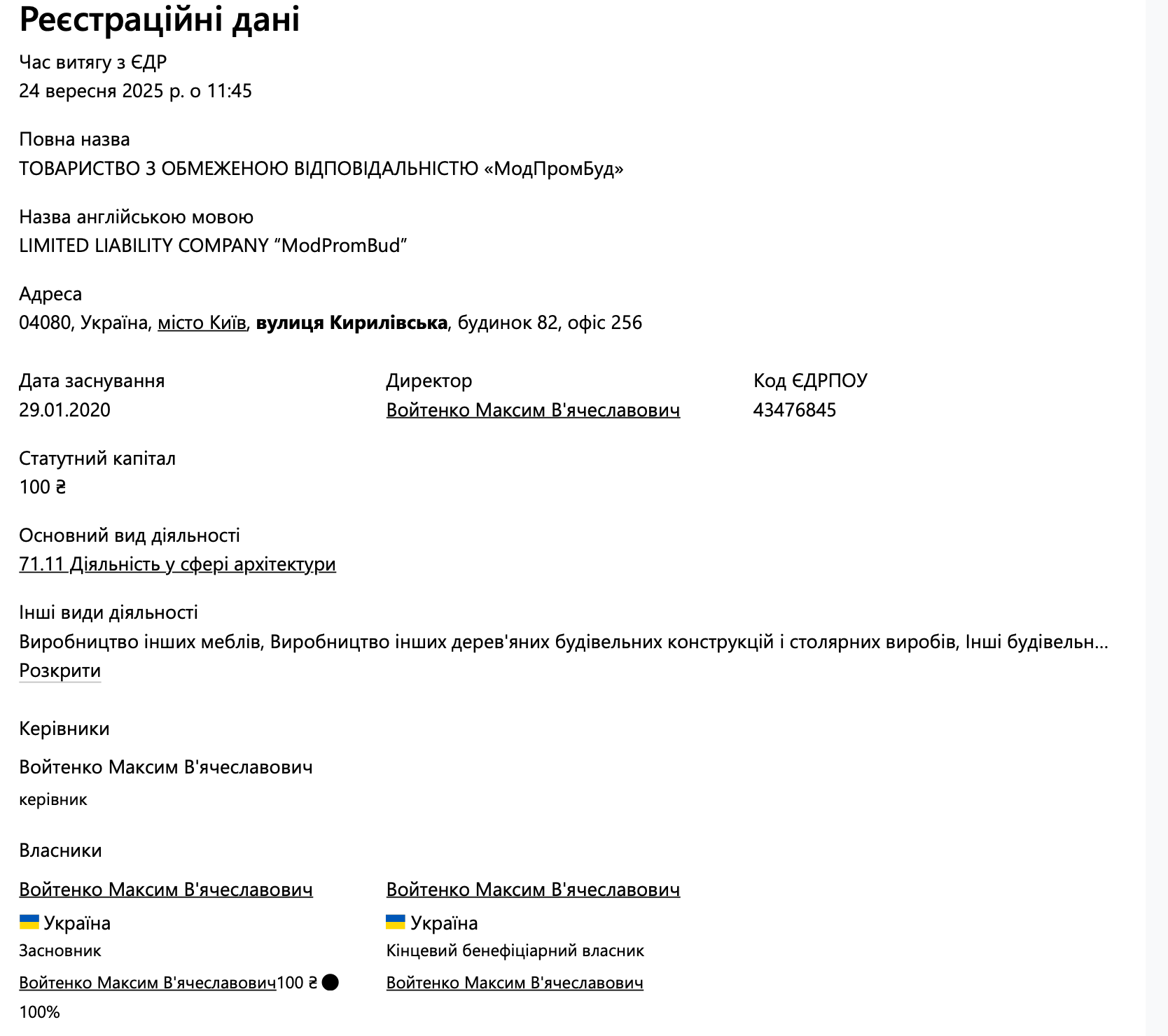 Регистрационные данные ООО ''МодПромСтрой''