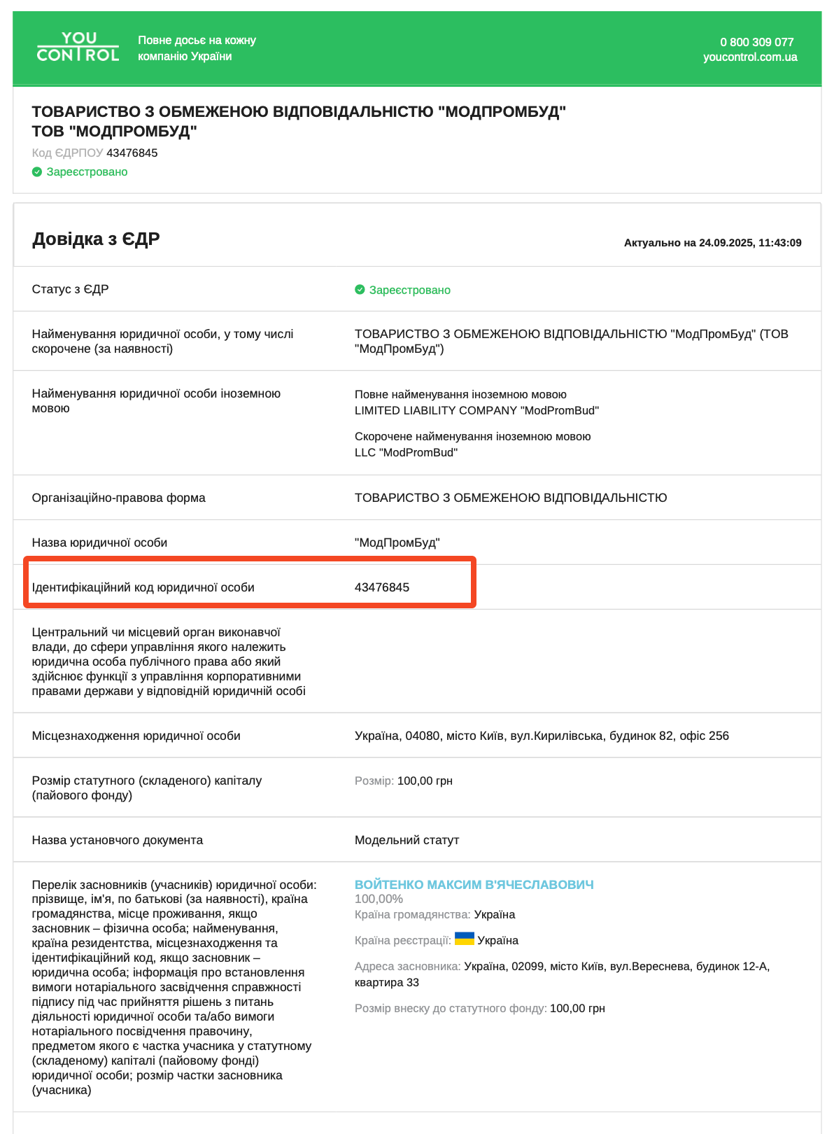 Сведения о ООО ''МодПромСтрой''