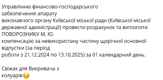 Скриншот ''Выкрыватель''