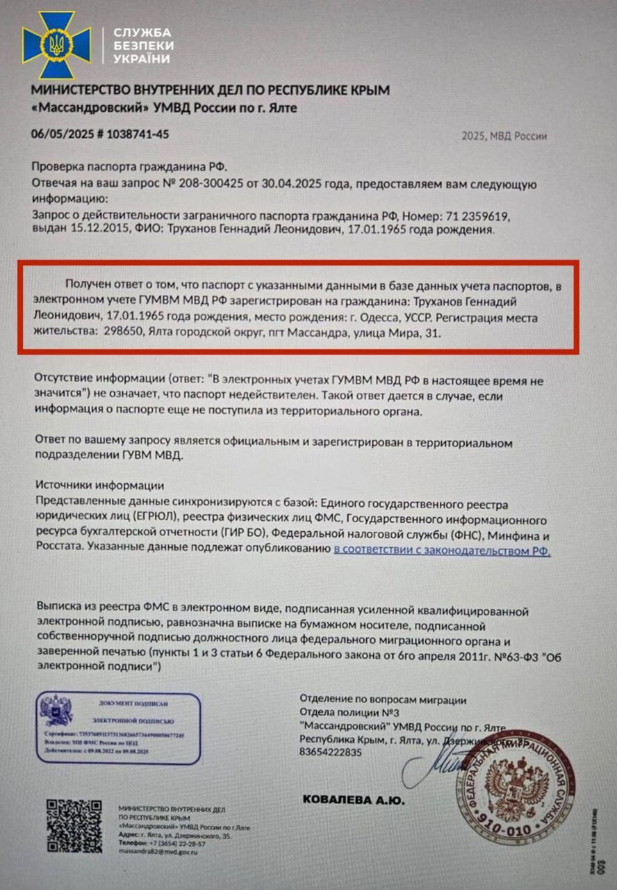 Труханов официально потерял украинское гражданство