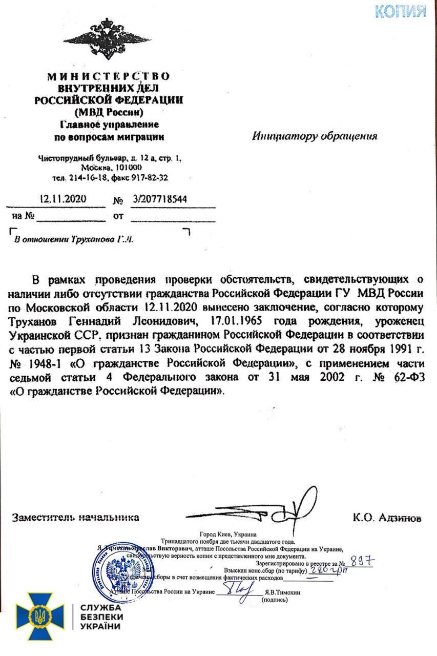 Труханов официально потерял украинское гражданство