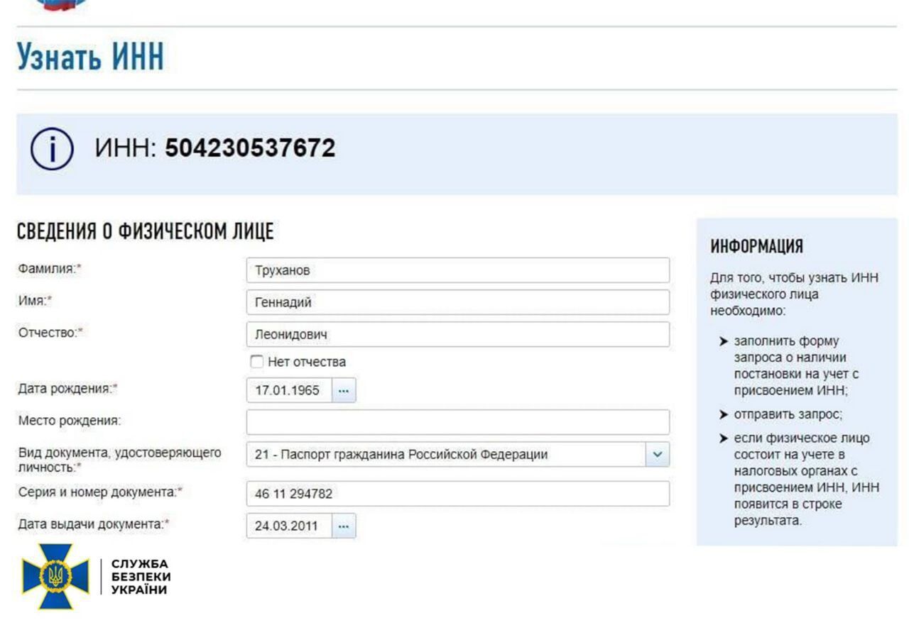 Труханов официально потерял украинское гражданство