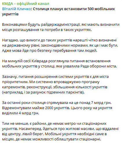 В Киеве появится 500 мобильных укрытий: Кличко рассказал, где именно