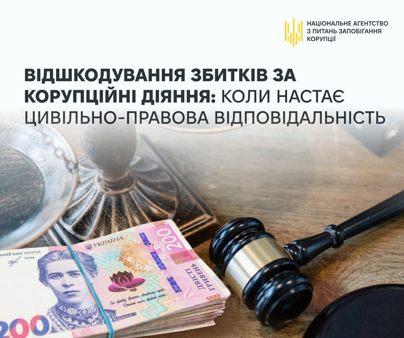 Як НАЗК повертає державі вкрадене корупціонерами