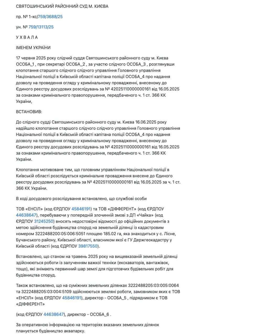 ГУД строит аквапарк на сельхозземлях возле Житомирской трассы: возбуждено уголовное производство по подделке документов