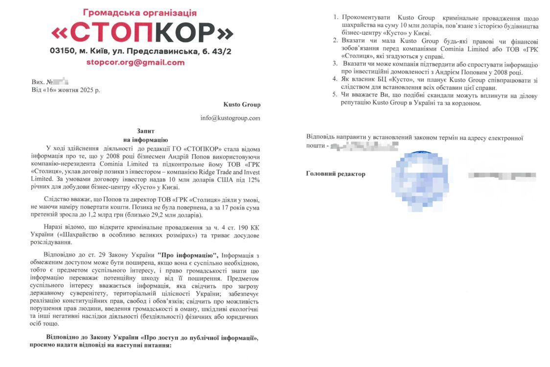 Запит СтопКору