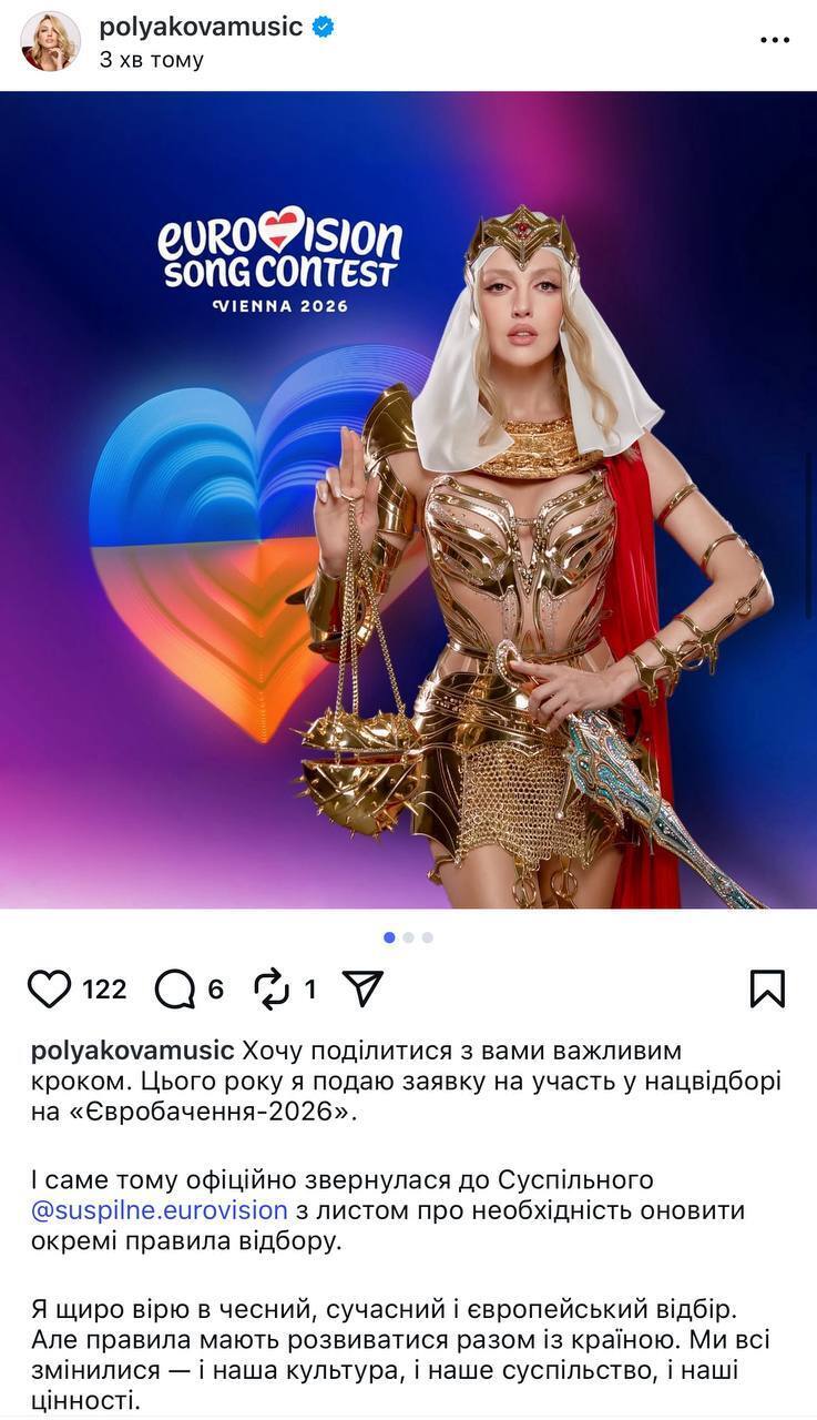 Оля Полякова вимагає змінити правила нацвідбору на ''Євробачення''