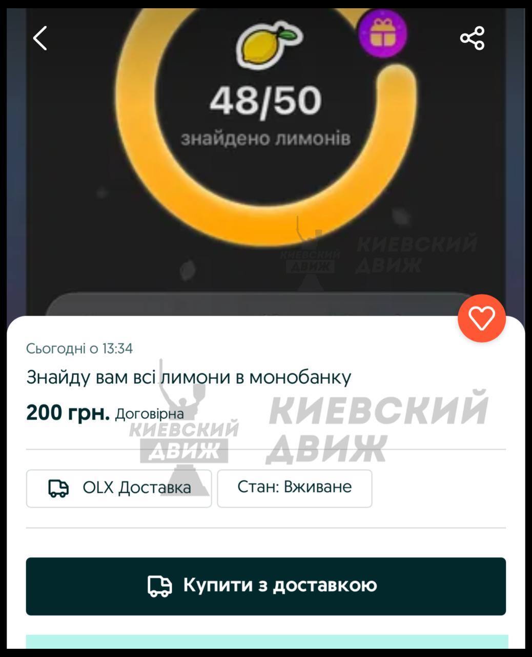 ''Лимонна лихоманка'': гра Monobank зламала застосунок і розвеселила українців