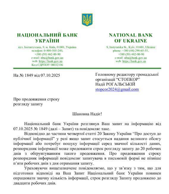 Ответ Национального банка по запросу