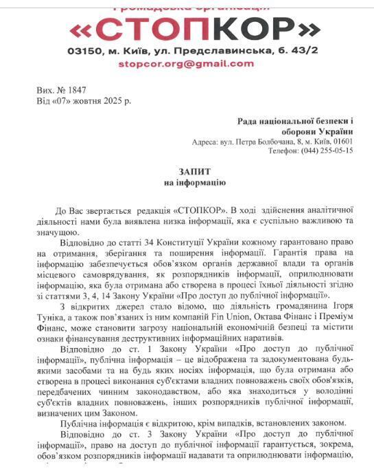 Запрос в СНБО