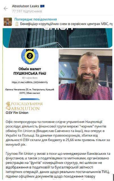 Уведомление о разоблачении финансовой группы Fin Union