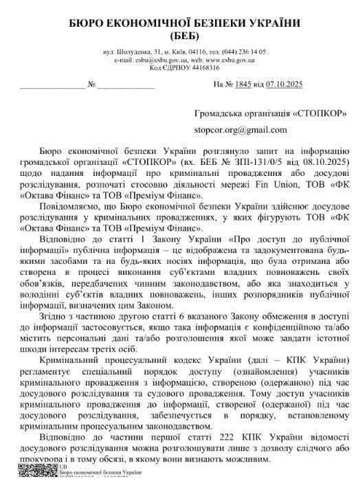 Ответ БЭБ по запросу