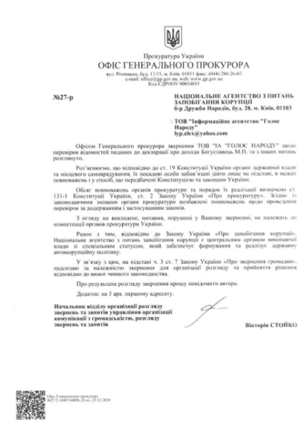 Антикорупційна активістка із загадками: деклараційний лабіринт Мартини Богуславець