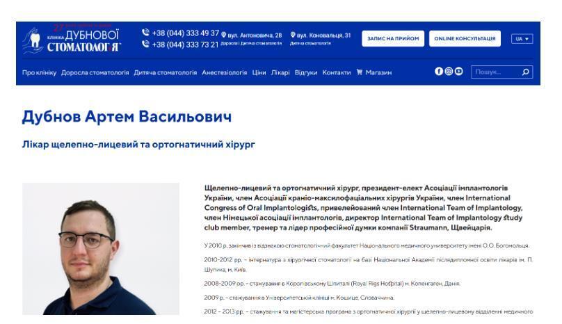 Артем Дубнов на сайте семейной клиники ''Стоматология''