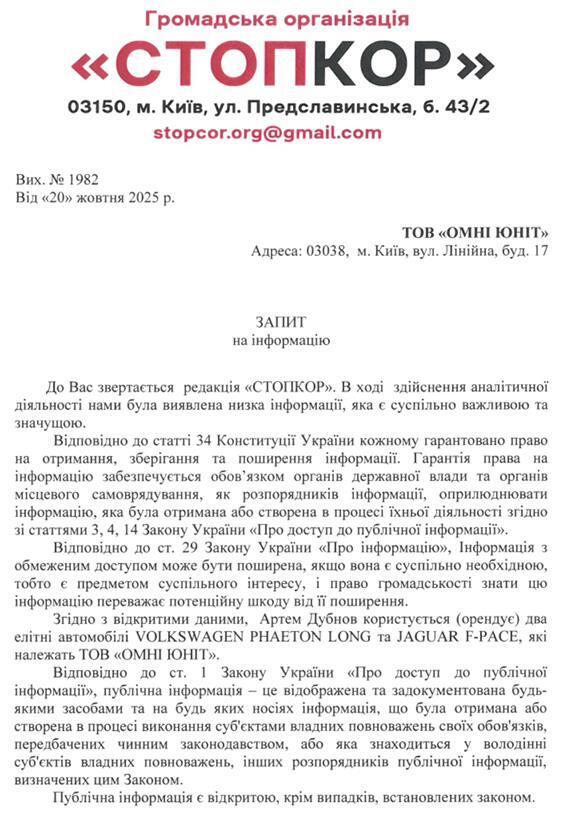 Запрос в компанию компании ''ОМНИ ЮНИТ''