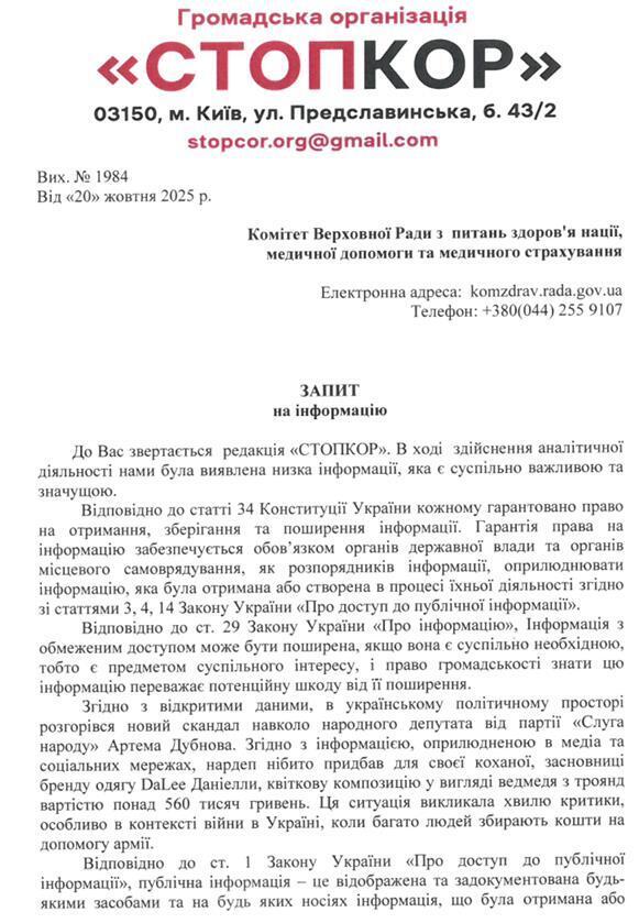 Запрос в Комитет по здоровью нации