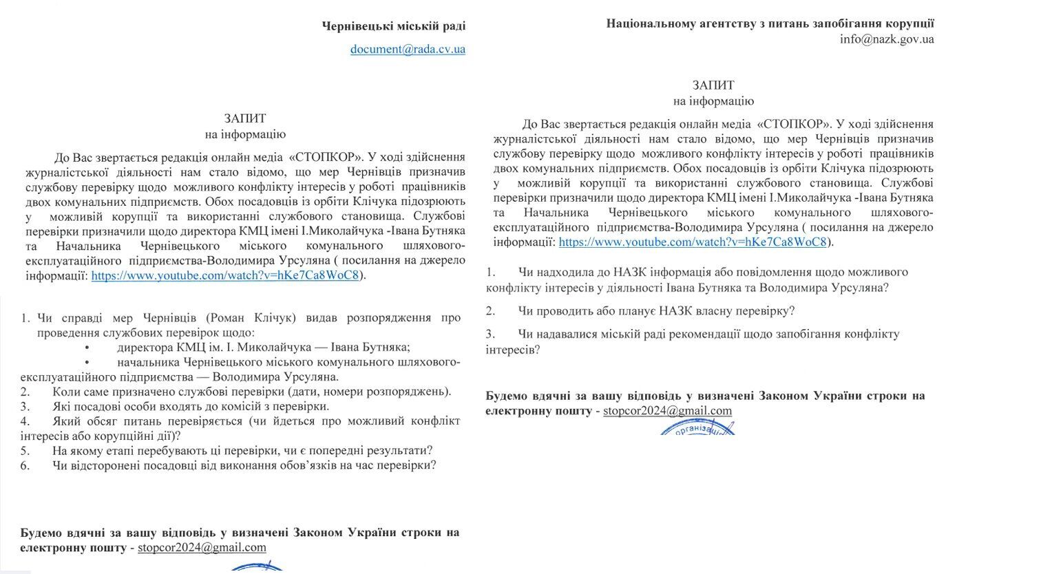  У Чернівцях перевірять два КП: підлеглих Клічука запідозрили у конфлікті інтересів