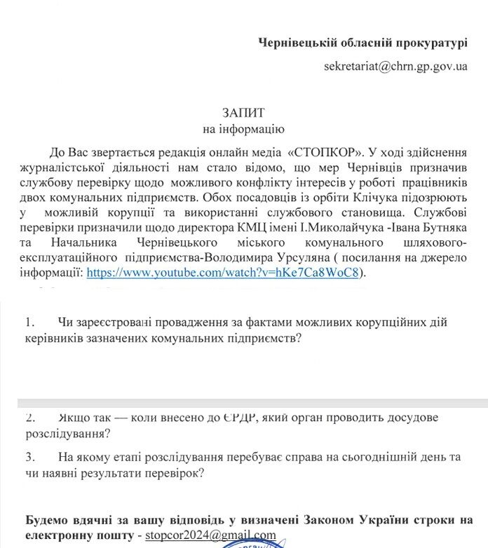  У Чернівцях перевірять два КП: підлеглих Клічука запідозрили у конфлікті інтересів