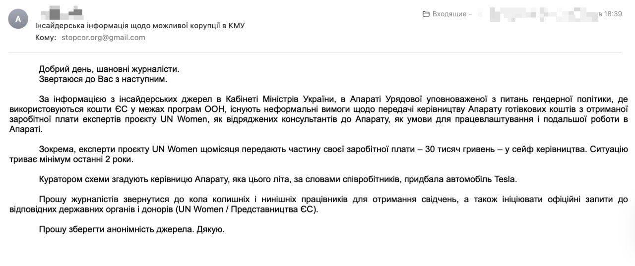 Лист із повідомленням про ймовірні корупційні схеми