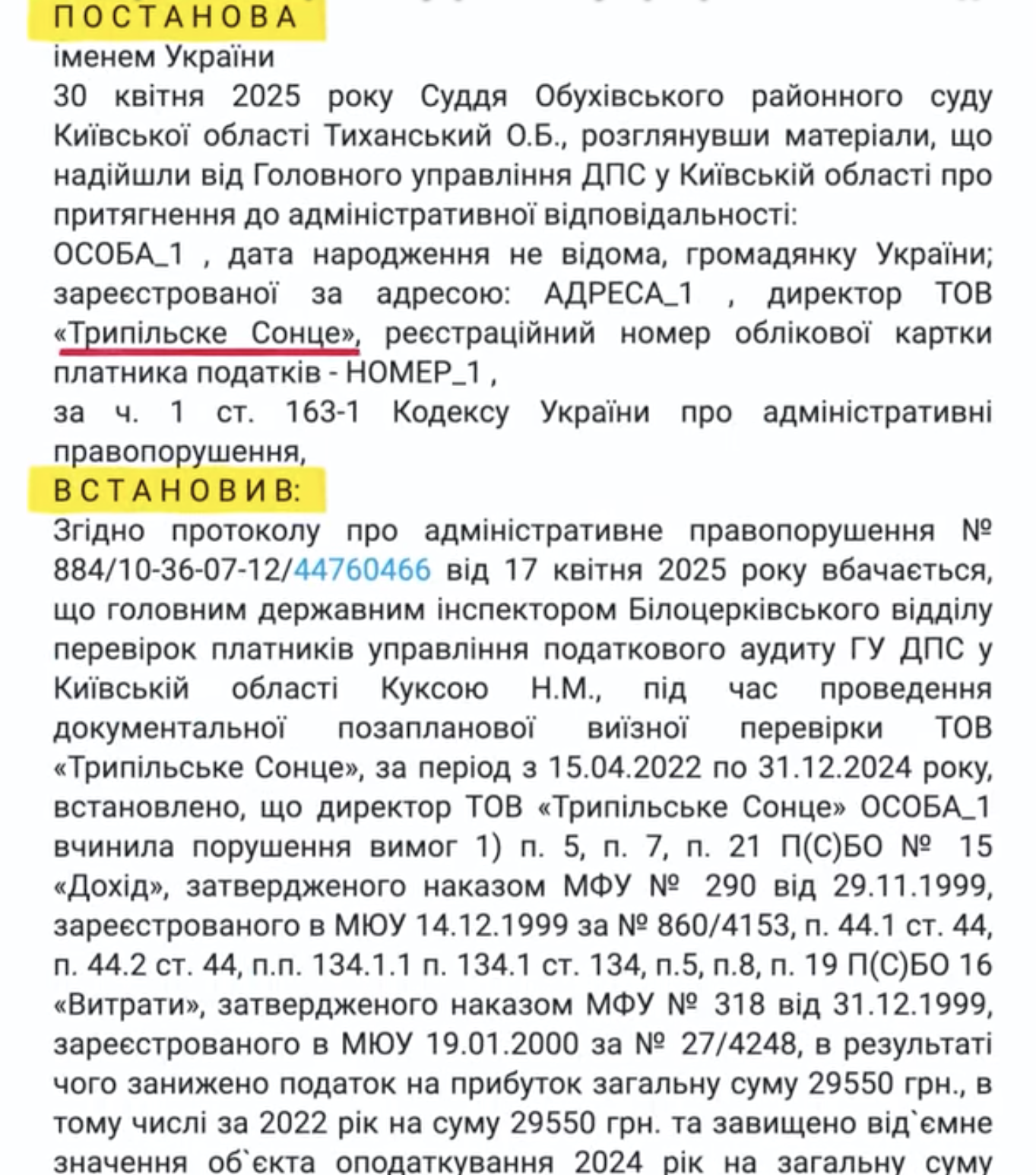 Чай на два фронта: за что суд арестовал счета ''Май Украина'' и при чем здесь ''Трипольское солнце''?