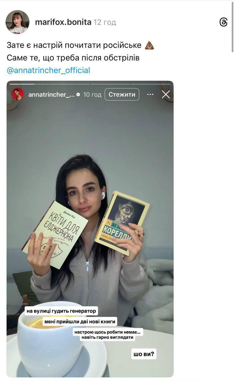 Від сцени до скандалу: Аня Трінчер у латексі та з російською літературою