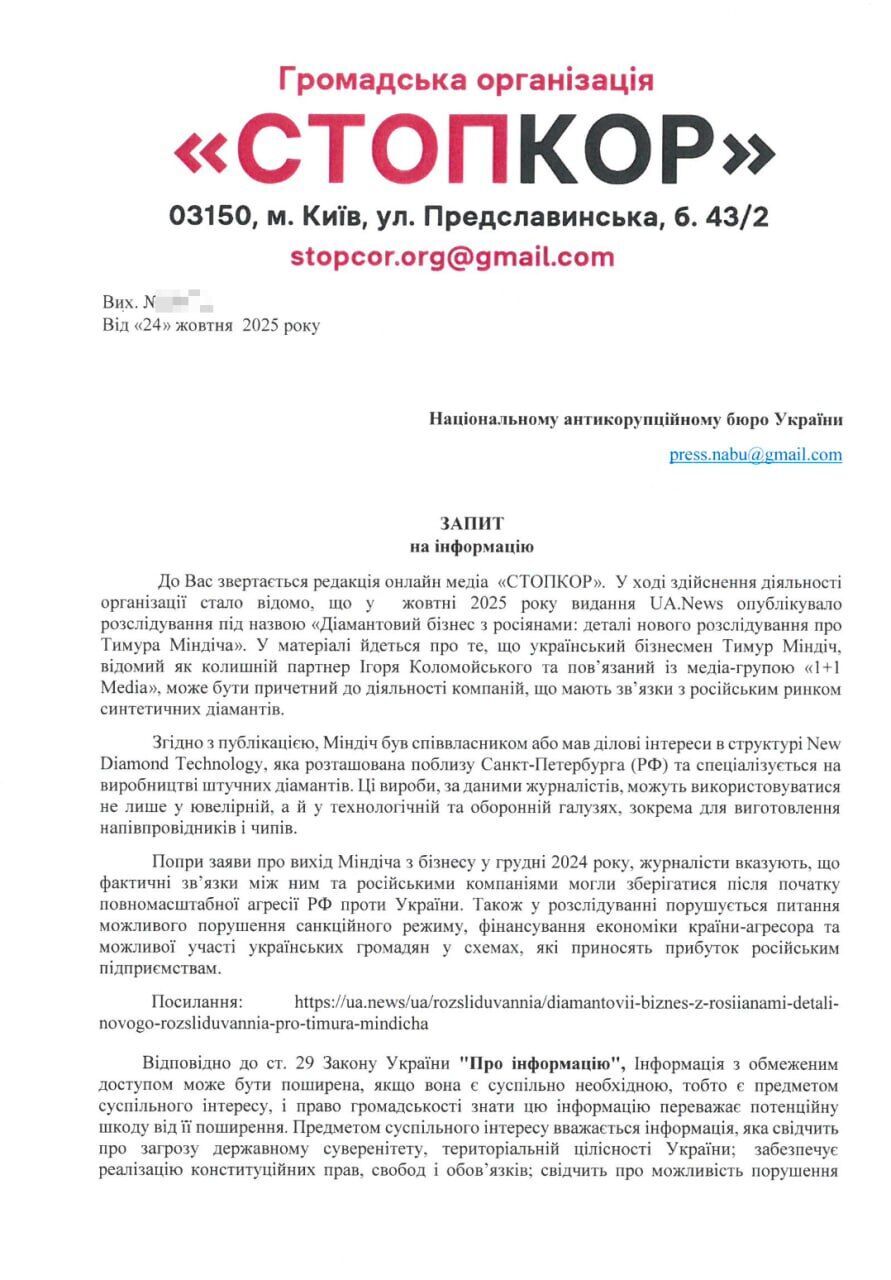 Діамантовий бізнес із росіянами? Нардеп Железняк оприлюднив нові інсайди з так званих ''плівок Міндіча''