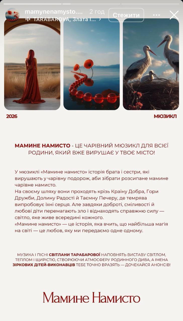Светлана Тарабарова отправляется во всеукраинский тур с мюзиклом ''Мамины бусы''