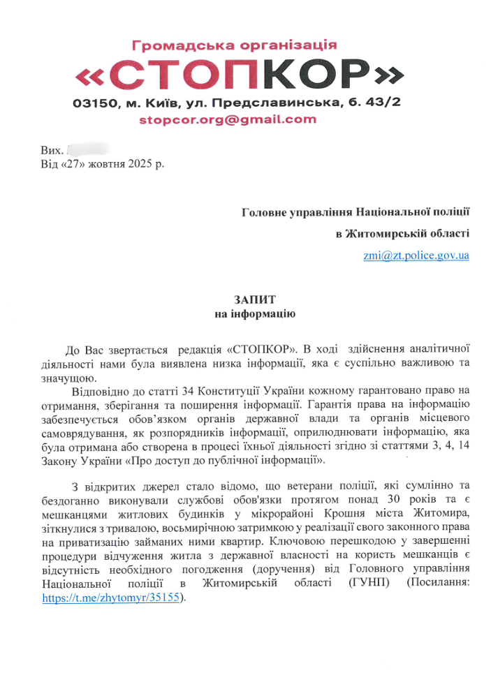 Скриншот запроса в ГУНП