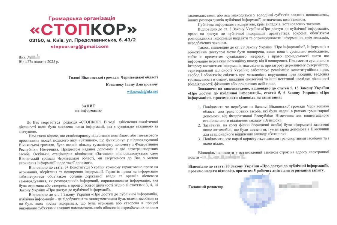 Запрос к главе ОТГ