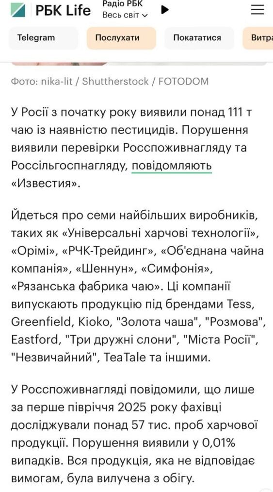 Чаи из супермаркета работают на два фронта, – расследование СтопКора