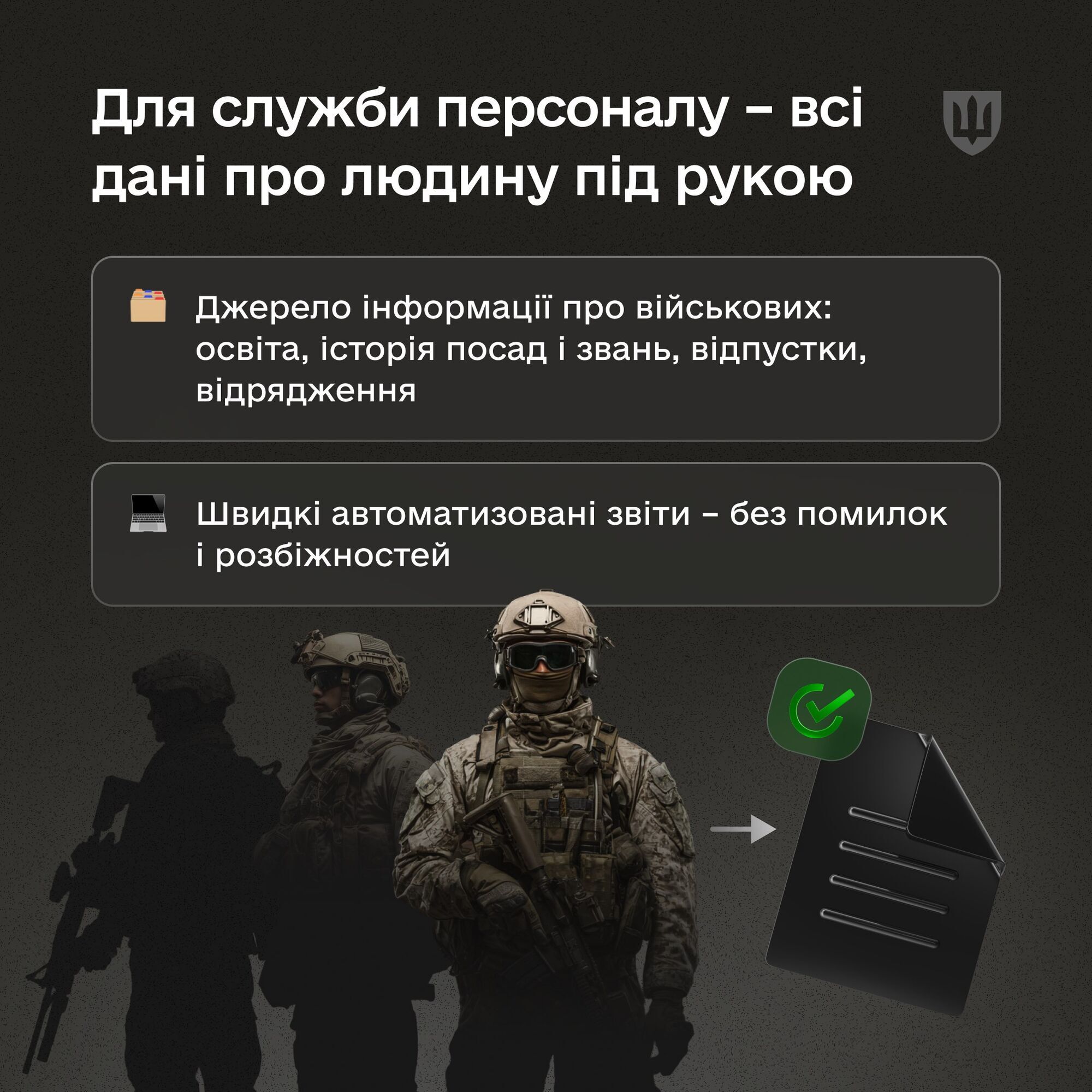 В Минобороны запускают систему учета военных ''Импульс''