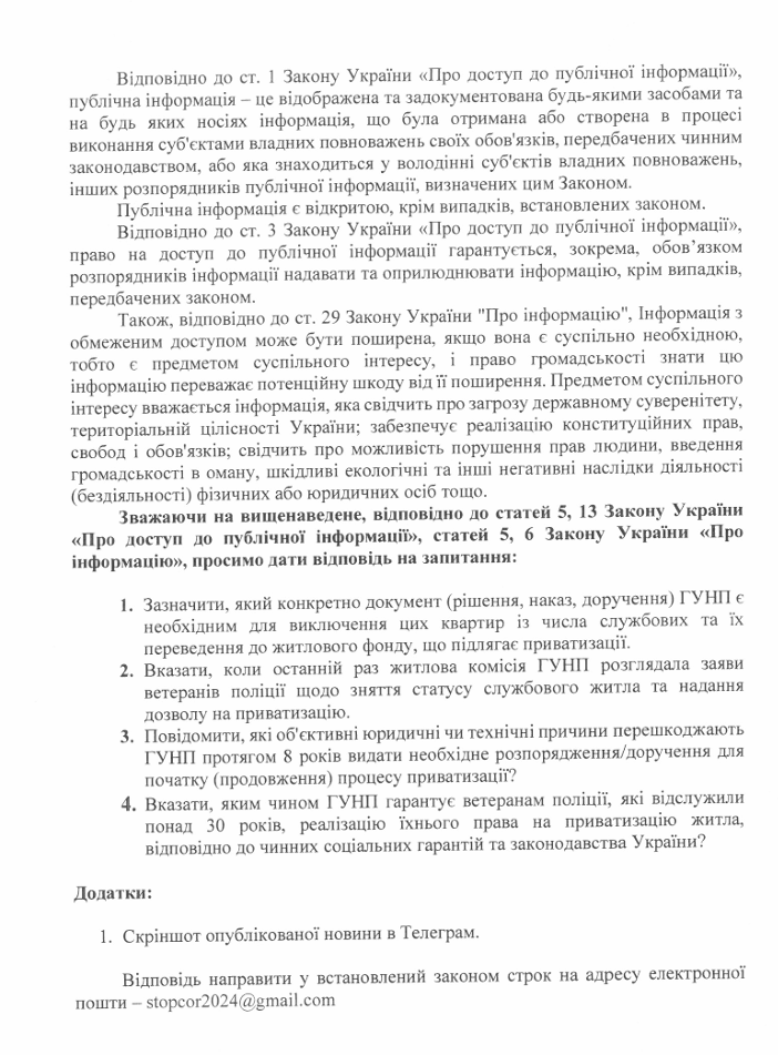 Скриншот запроса в ГУНП
