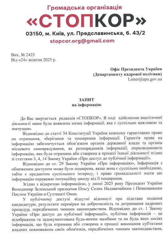 запрос СтопКора по Ольге Селых