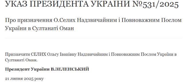Ольга Селых, Оман, посол, указ