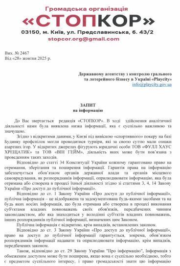 Запрос в Государственное агентство по контролю игорного и лотарейного бизнеса в Украине ''Playciti''