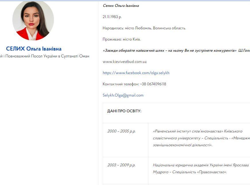 сайт посольства, профиль Ольги Пелых